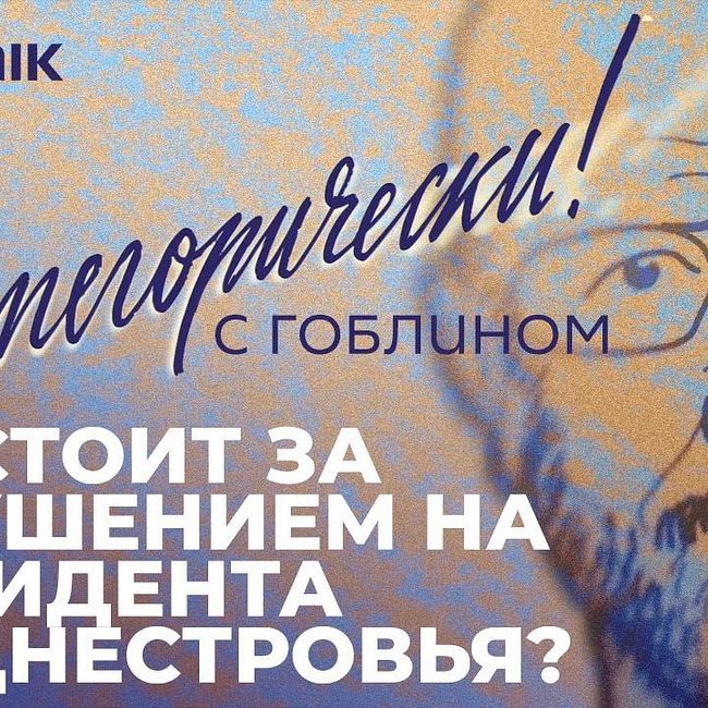 Покушение на лидера Приднестровья, митинги в Грузии и война с Пушкиным