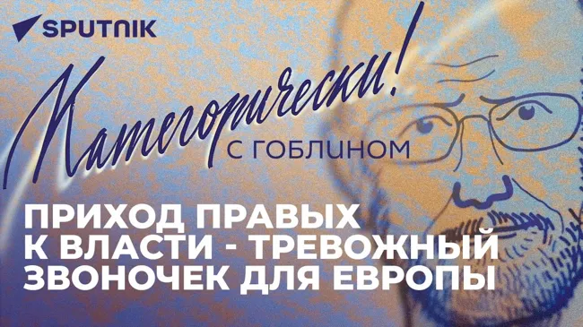 Про удары ВСУ по журналистам и артистам, "разворот" Армении и приход правых к власти в Европе