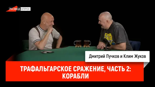 Трафальгарское сражение, часть 2: корабли