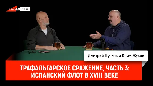 Трафальгарское сражение, часть 3: испанский флот в XVIII веке