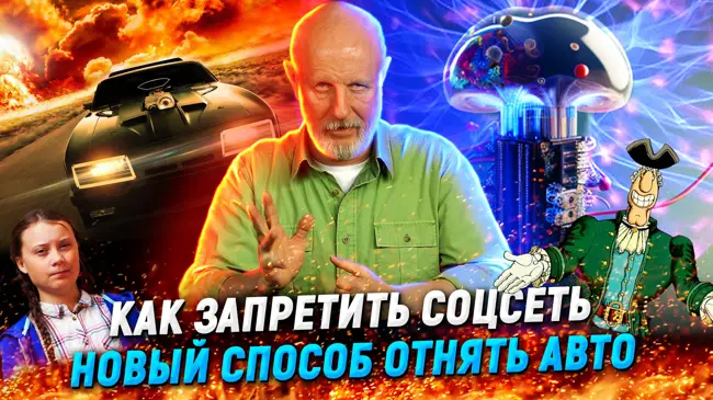 Президентские баны, 5G и взятки, конфискация авто, хай-тек под грибами