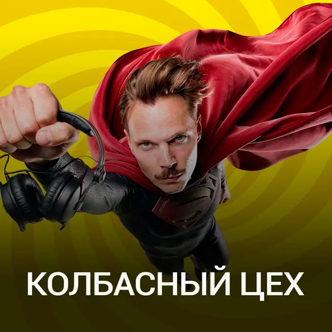 Колбасный Цех @ Record Club  #012 (21-05-2026)