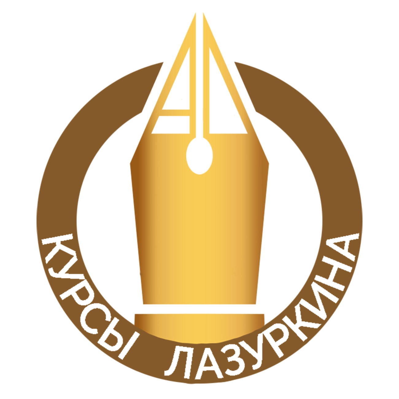 Курсы Лазуркина