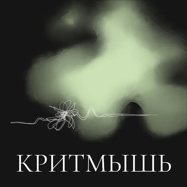 Нарратив и мышление