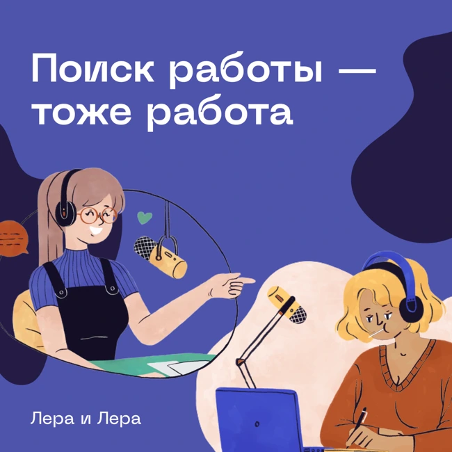 Что происходит, когда hr уходит согласовывать ваш оффер