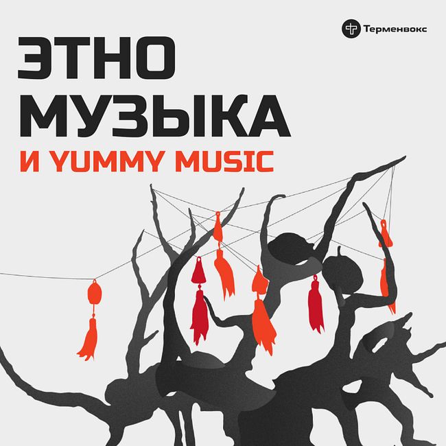 Yummy Music: «Мы играем не татарскую, а татароязычную музыку»
