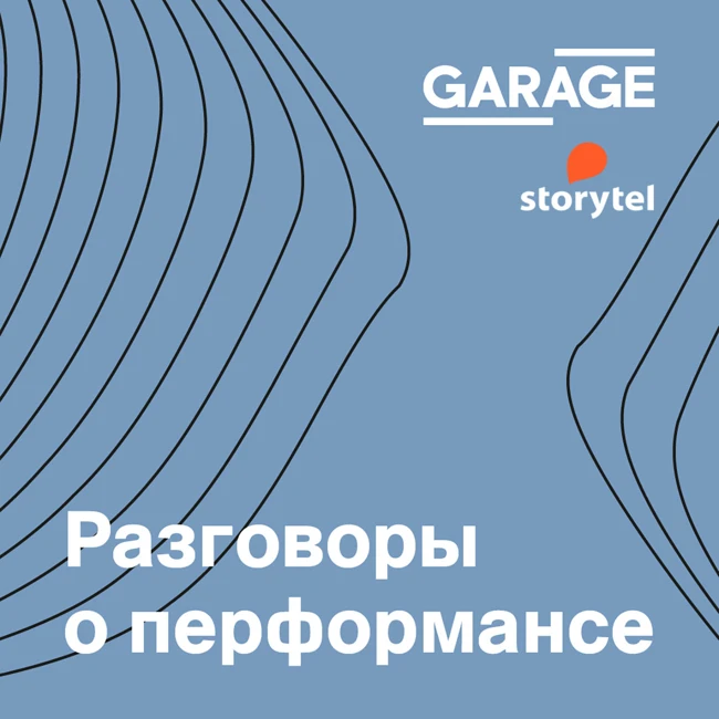 Репетиция для зрителя: стратегии участия и восприятия искусства действия