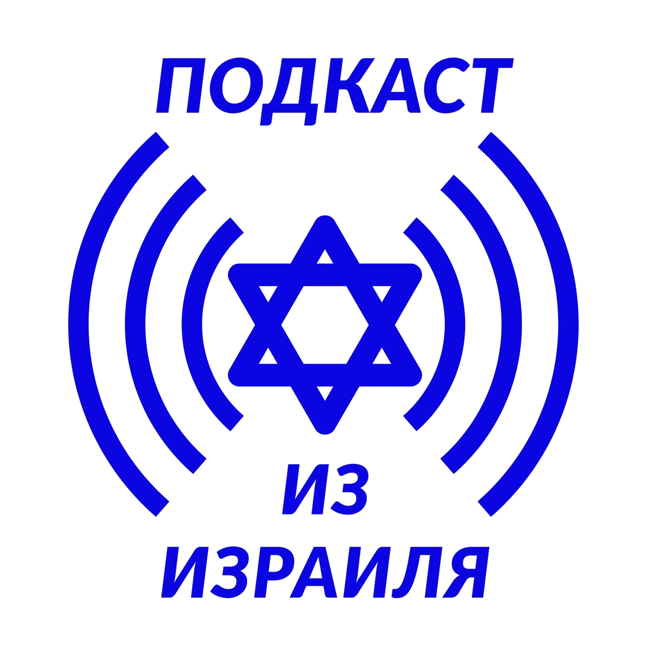 Третий день войны в Израиле. 09.10.2023. Выпуск 382.