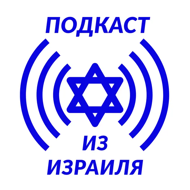 50-й день. Освобождение заложников в свете еврейской традиции. Выпуск  405.