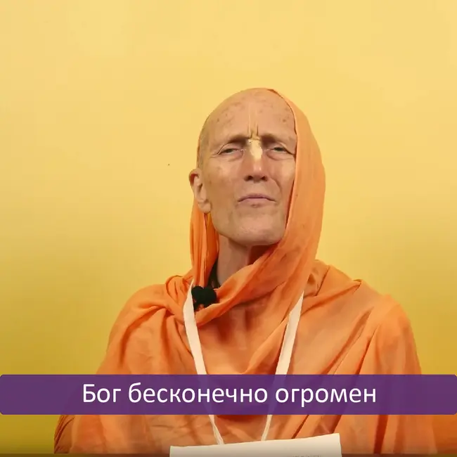 Бог бесконечно огромен