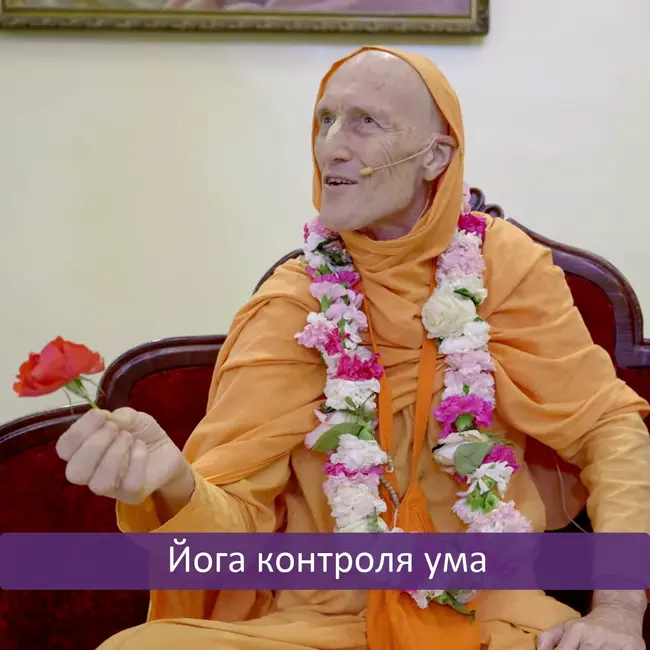 Йога контроля ума