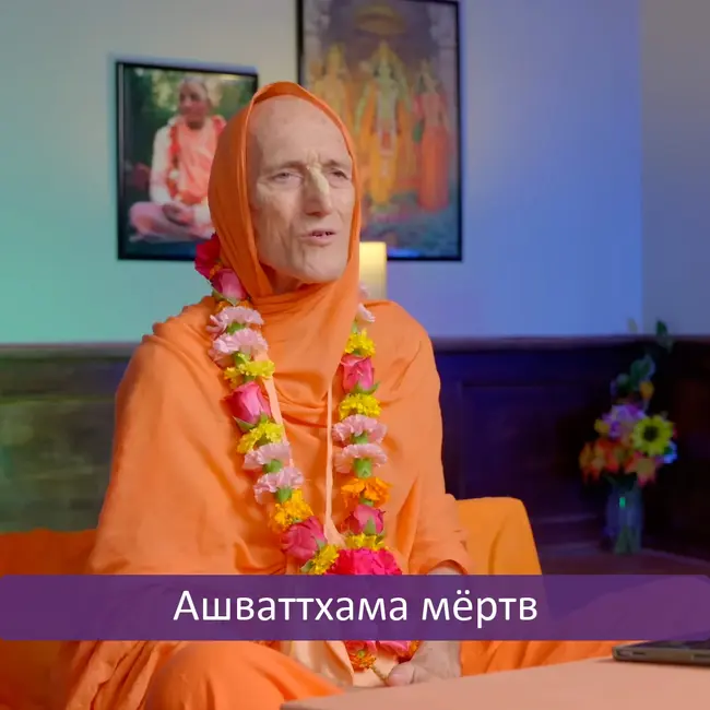 Ашваттхама мёртв