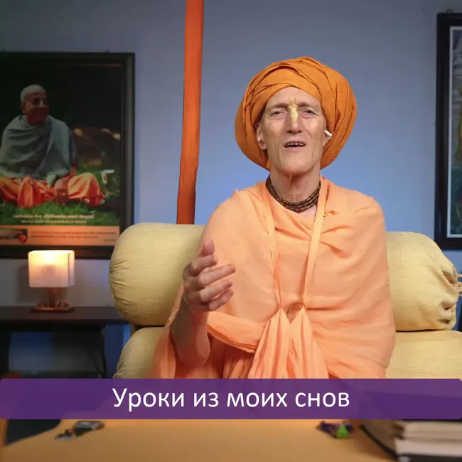 Уроки из моих снов