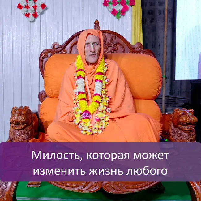 Милость, которая может изменить жизнь любого