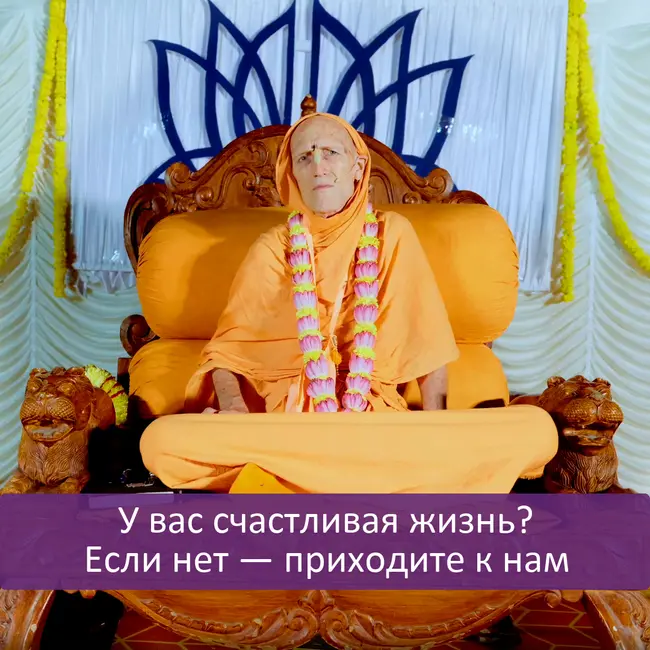 У вас счастливая жизнь? Если нет — приходите к нам