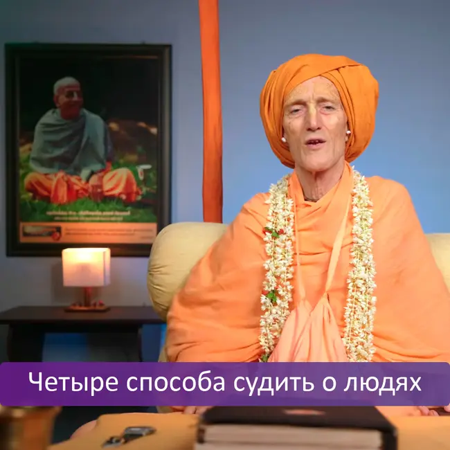 Четыре способа судить о людях