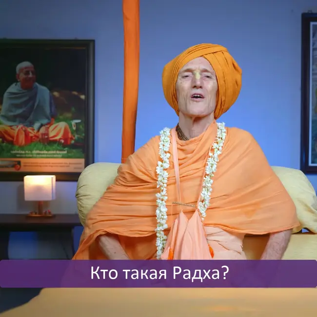 Кто такая Радха?