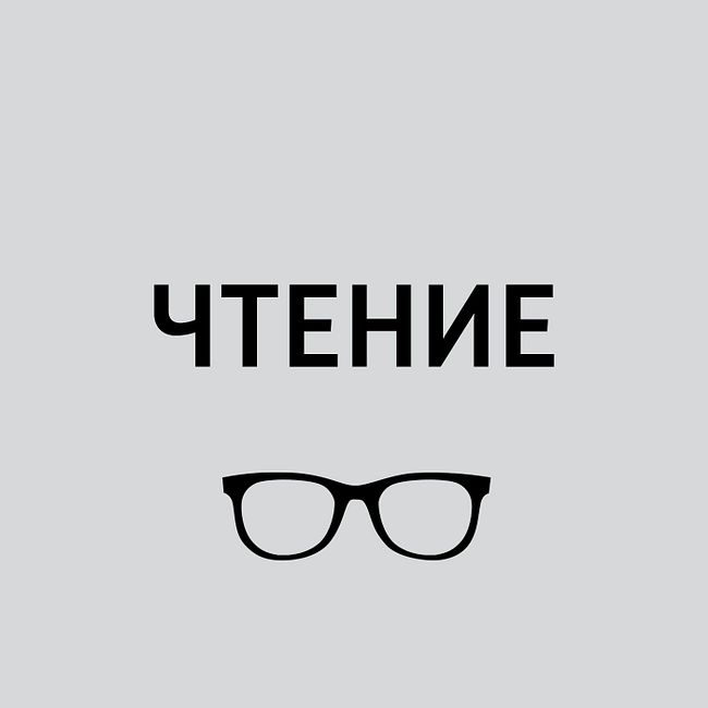 Новый подкаст Стаховского – «Немножечко о смерти»