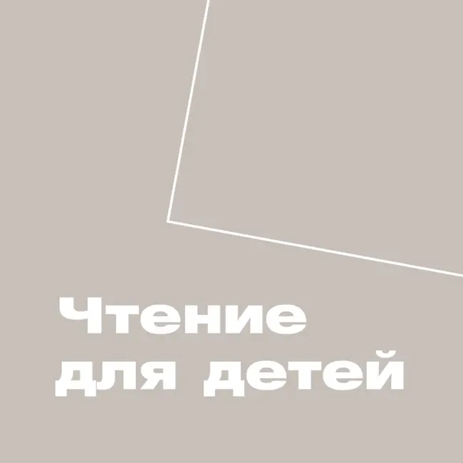 Н.Носов, "Незнайка на Луне". Глава 2. Часть 3