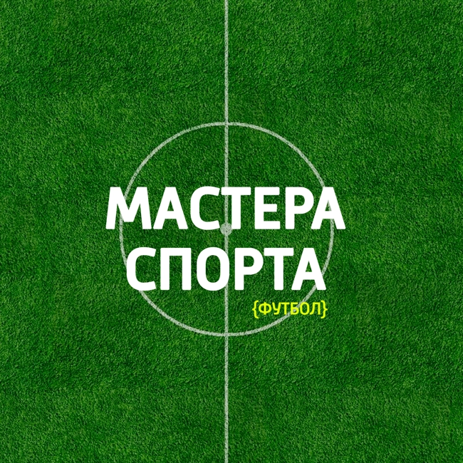 Матчи: "Динамо" – ЦСКА, "Спартак" – "Зенит"