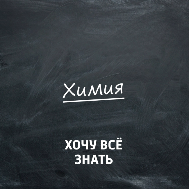Как химия помогает работе экстренных служб?