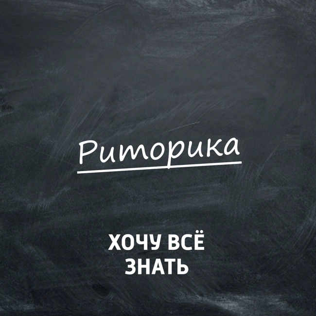 Риторика. Язык как система знаков