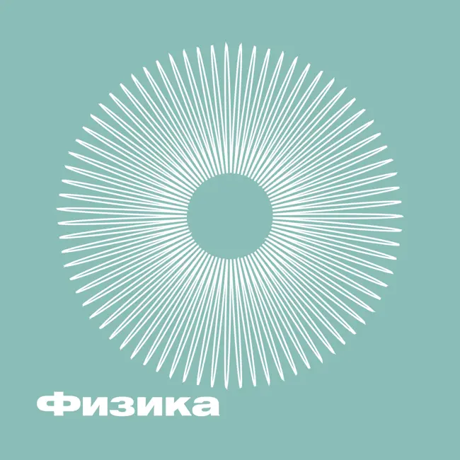 Физика. Сила молний: как приручить небесное электричество