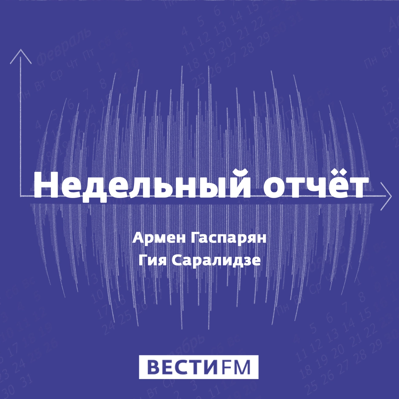Недельный отчёт