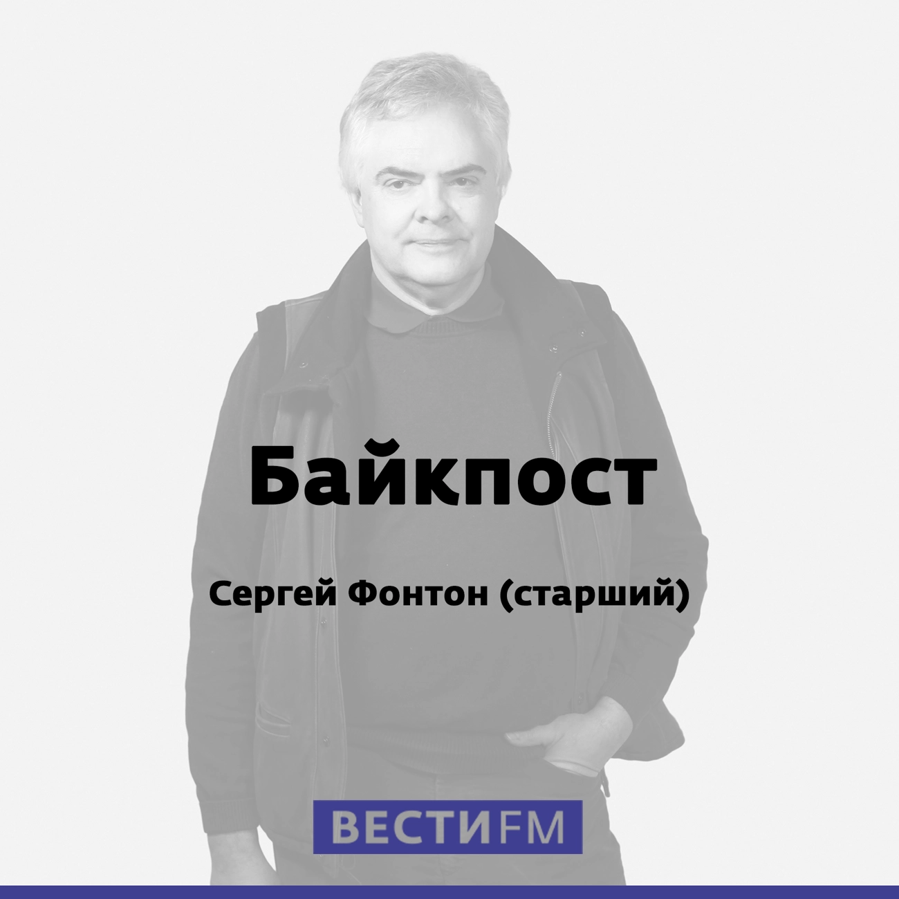 Байкпост