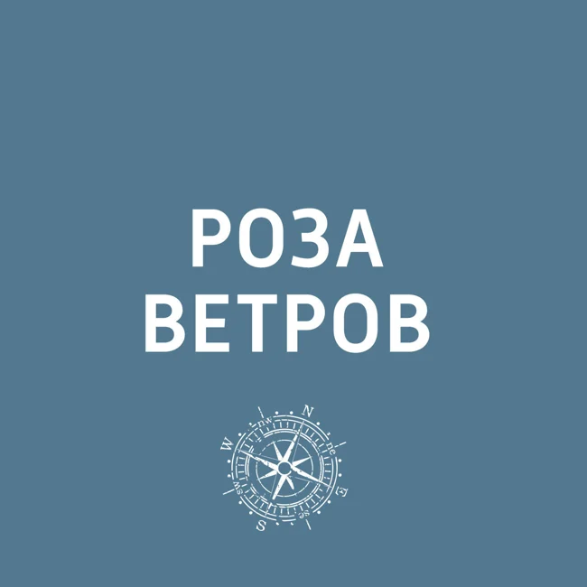 Павел Картаев рассказывает как не бояться летать на самолёте