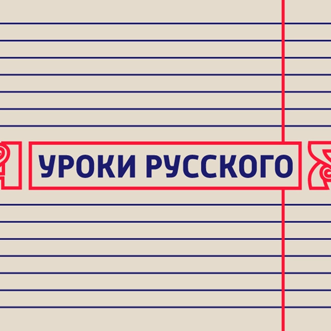 Научить русскому языку с помощью рекламных щитов практически невозможно