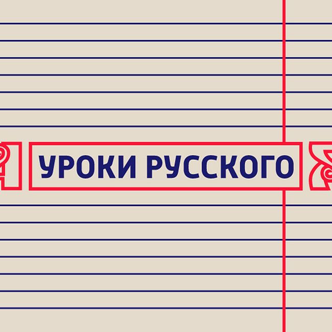 Научить русскому языку с помощью рекламных щитов практически невозможно