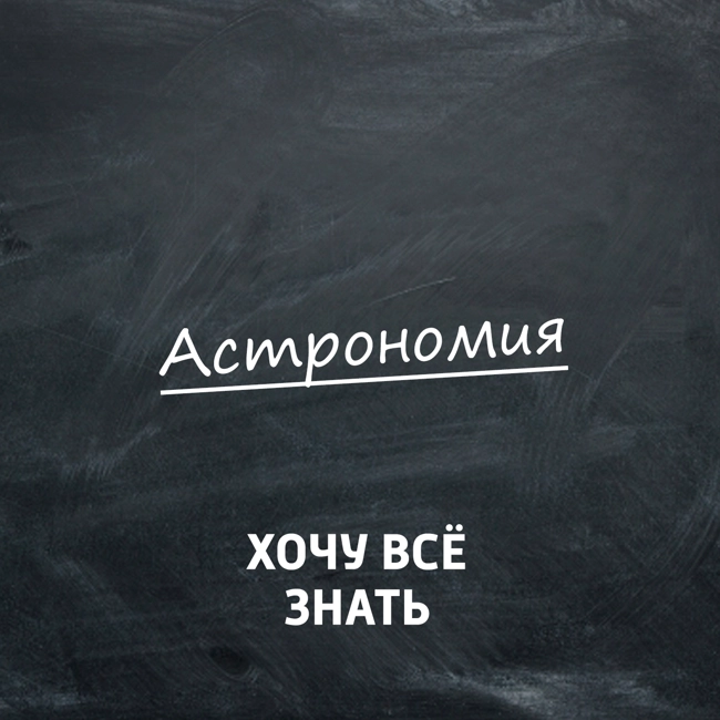 Астрономия. Как посадить марсоход на Марс?