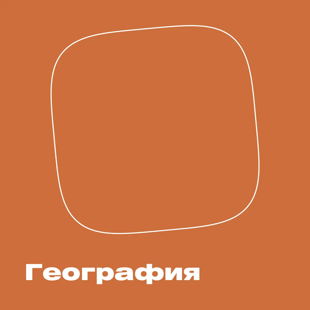 ХВЗ. География