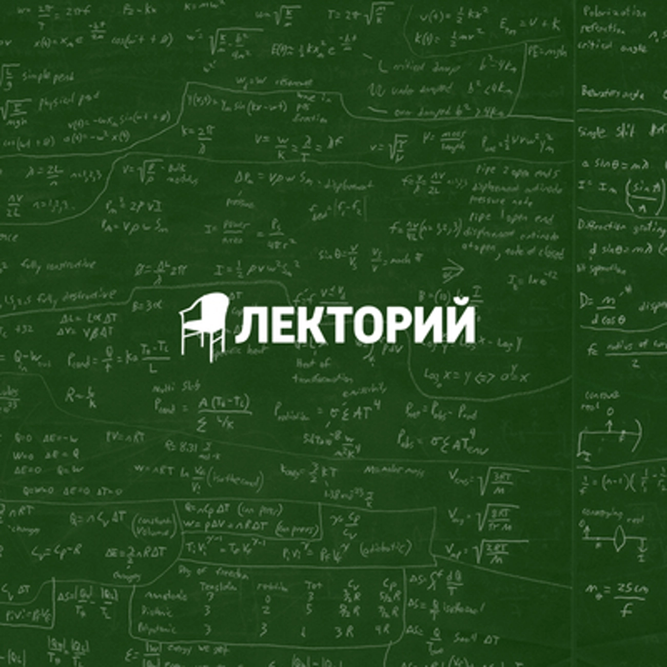 Лекторий