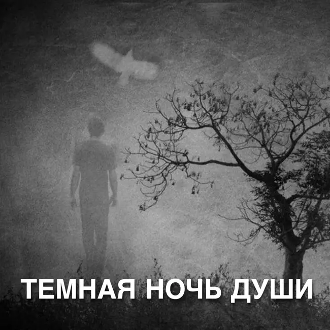 Настрой «Темная ночь Души»