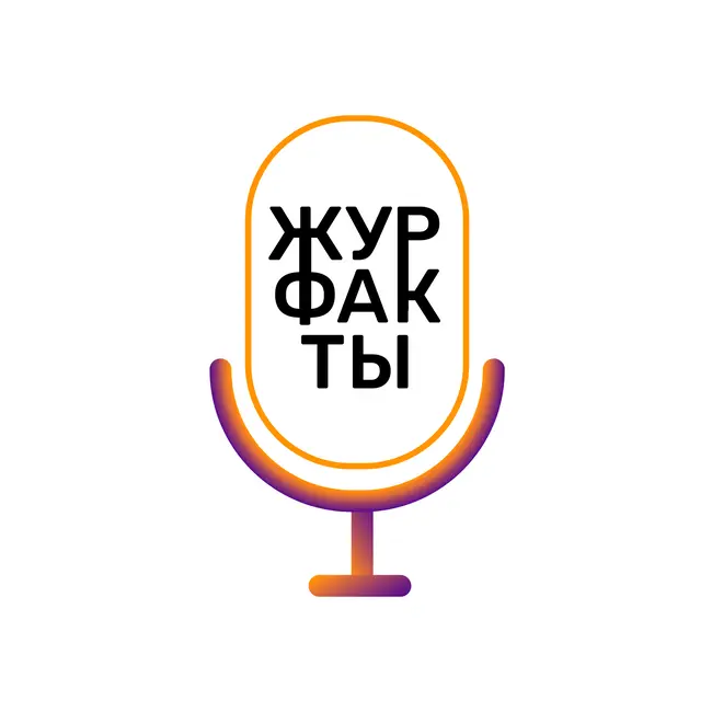 ЖурФакты. Выпуск 2. Почему нам нравятся короткие ролики?