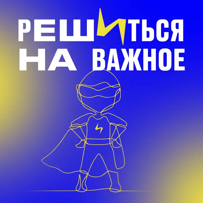 Коучинг в жизни и новая профессия. Как Мария Василенко освоила еще одну профессию, но не оставила основную.