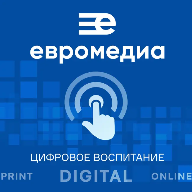 Цифровое воспитание #2 - почему маркетолог должен уметь рисковать