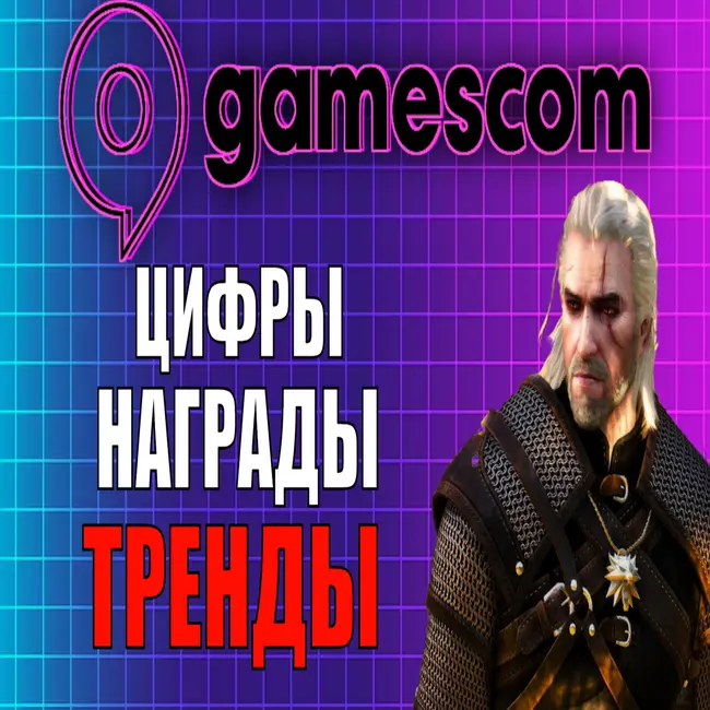 Итоги Gamescom 2026 за 9:16