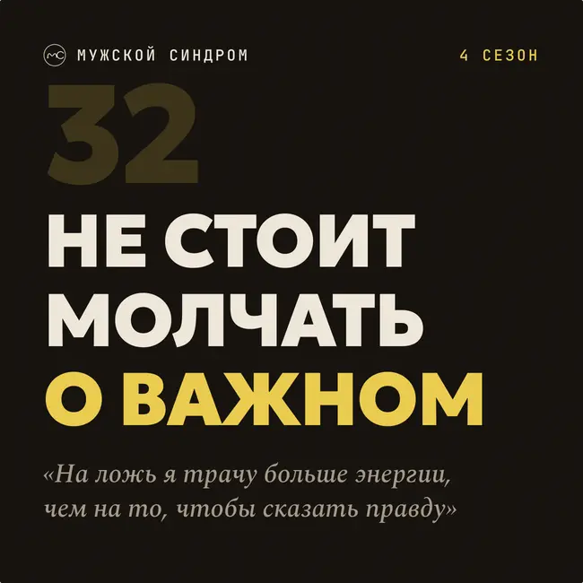 Не стоит молчать о важном: как говорить правду близким #32
