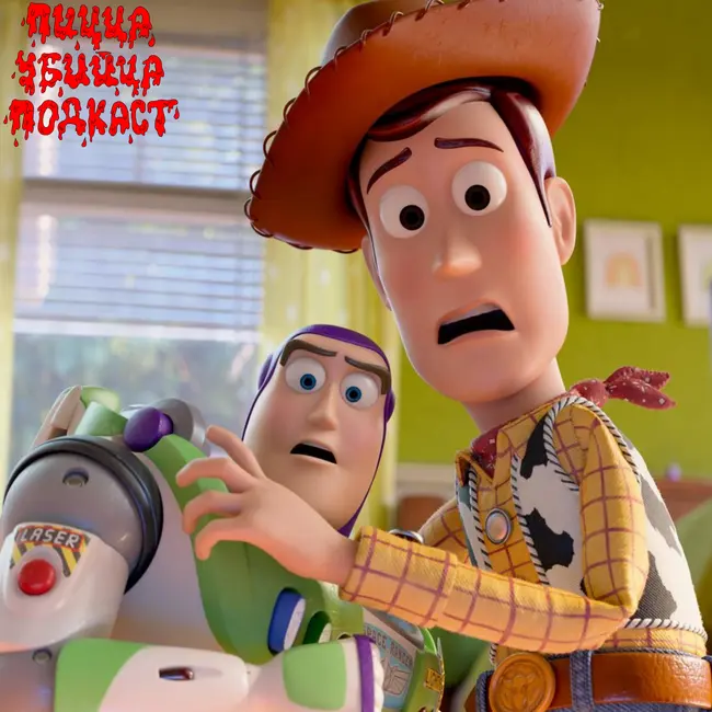 ИСТОРИЯ ИГРУШЕК 5 | TOY STORY 5