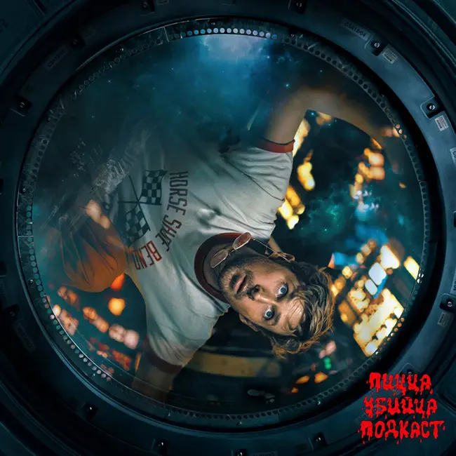 ПРОЕКТ «КОНЕЦ СВЕТА» | PROJECT HAIL MARY