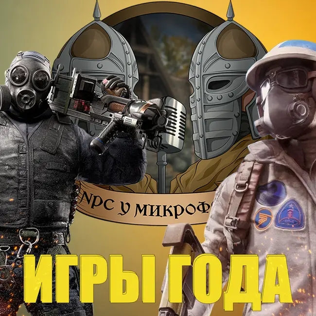 R6 Siege X, ARC Riders, The Game Awards 2025 | NPC у микрофона #8