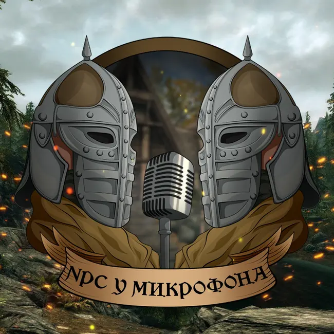 Redfall, The Outer Worlds, Guardians of the Galaxy Vol. 3 | NPC у микрофона пилотный выпуск №0