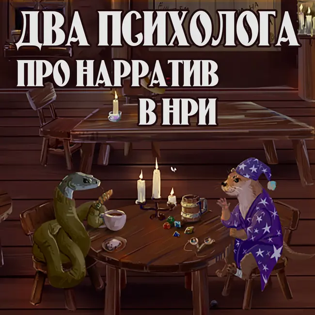 Персонажи и Мир Фрирен разбор для НРИ| "Ещё Не Спим" s3e137