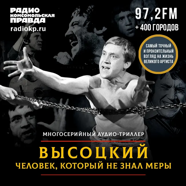 Высоцкий: человек, который не знал меры (часть 35-я)