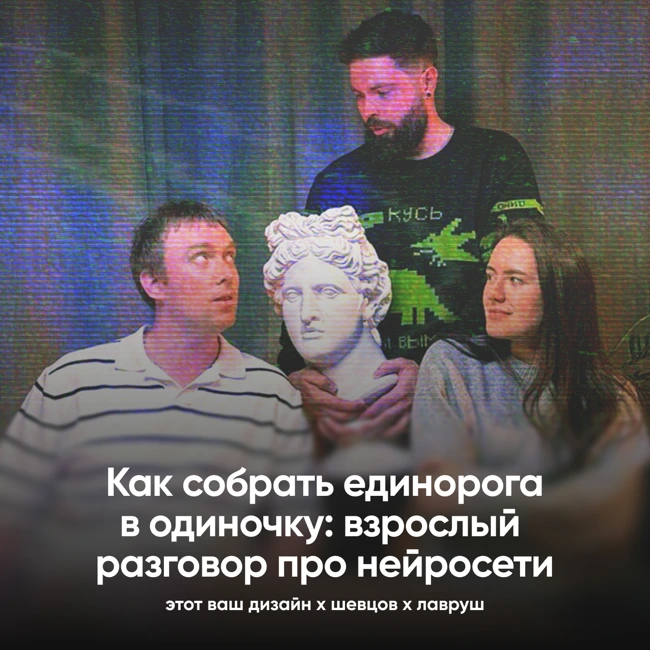 Как собрать единорога в одиночку: взрослый разговор про нейросети