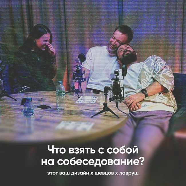 Что взять с собой на собеседование?