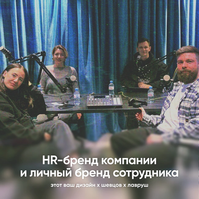 HR-бренд компании и личный бренд сотрудника